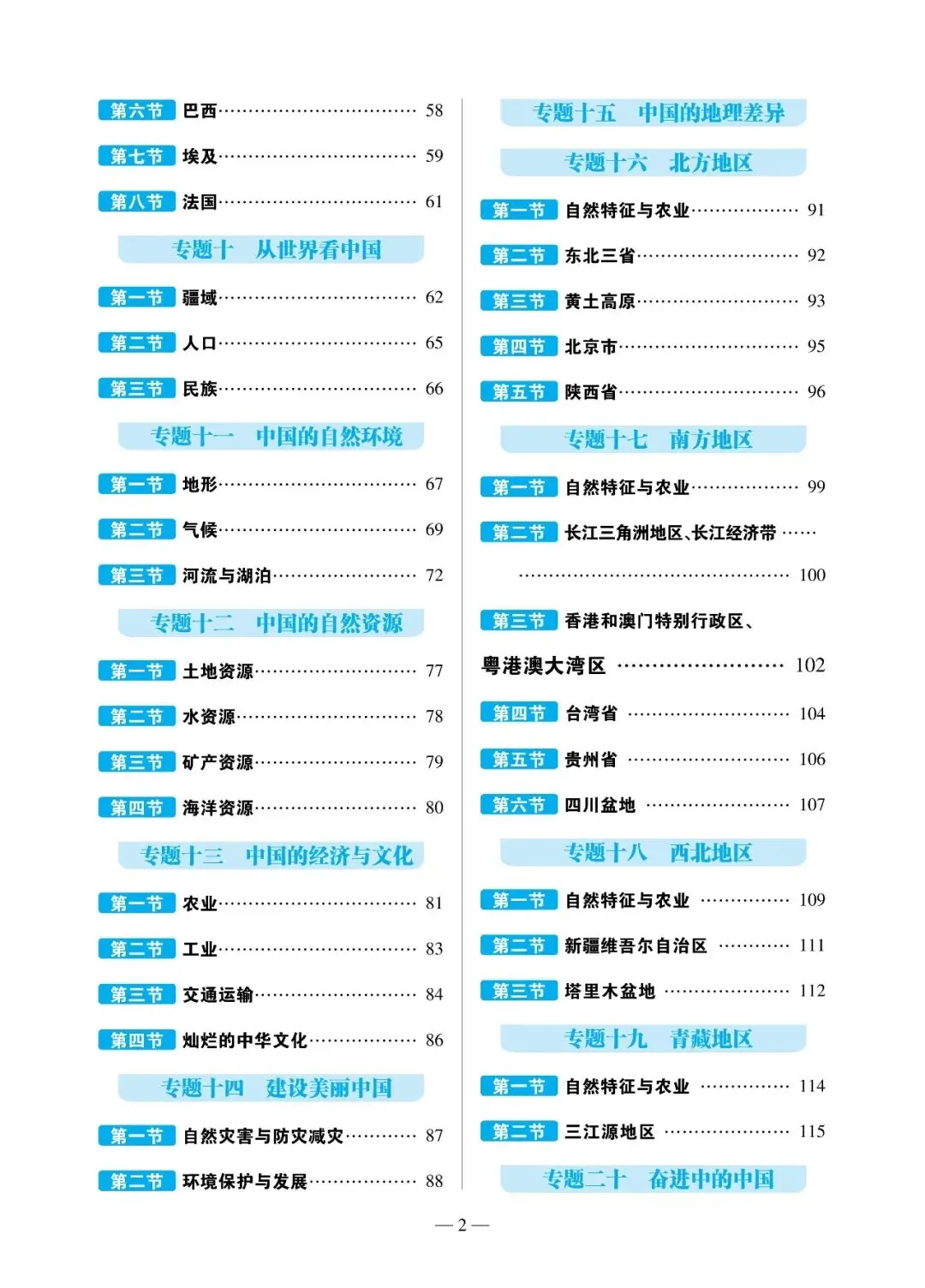 2025~2026学年广东中考地理开学测试卷(含答案) 第14张