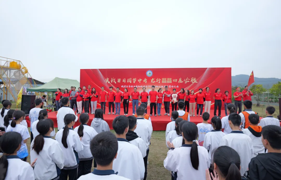 决战百日圆梦中考,龙行龘龘奔赴新征程——四基中学初三年级百日誓师大会 第12张