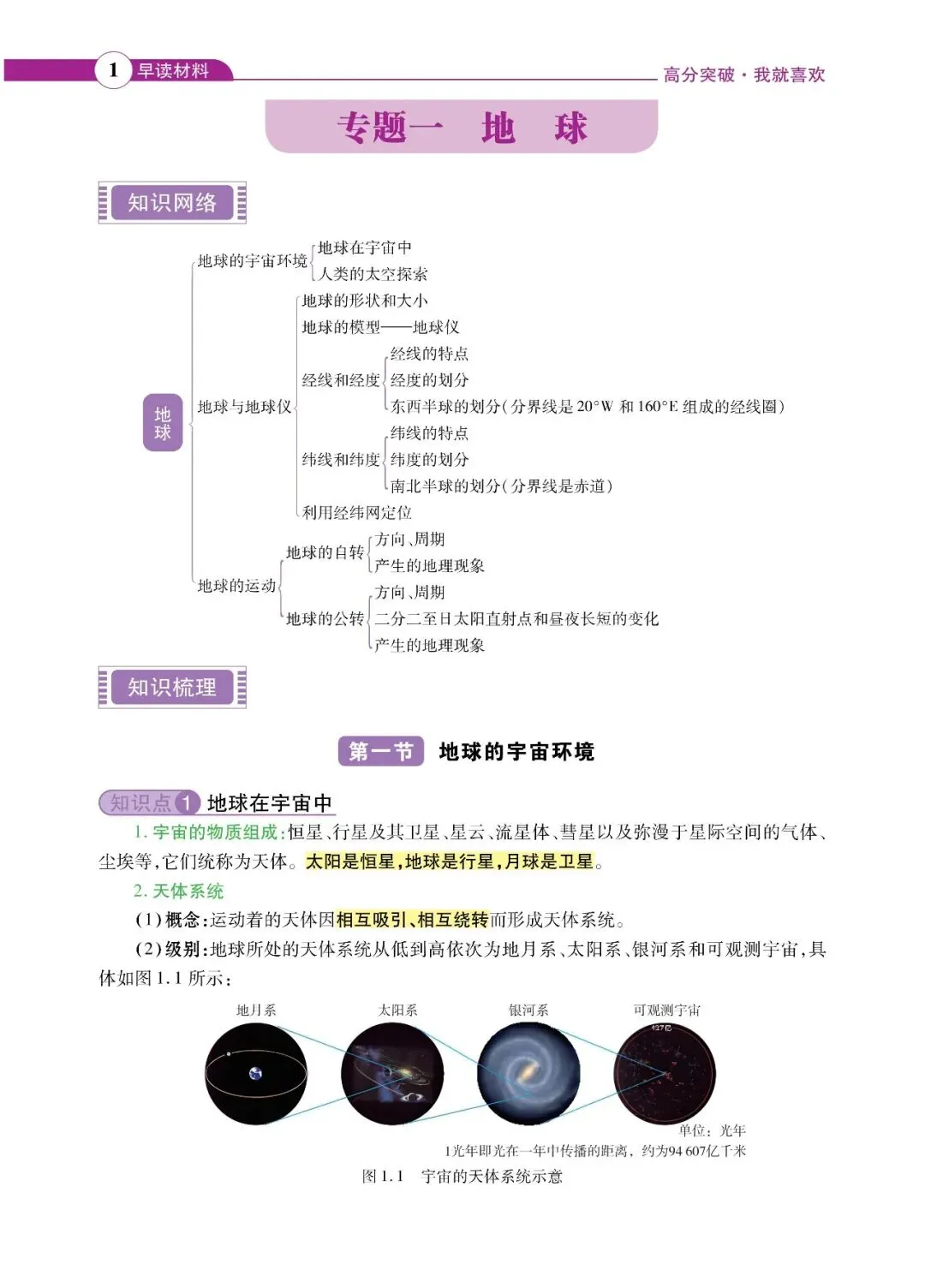 2025~2026学年广东中考地理开学测试卷(含答案) 第15张