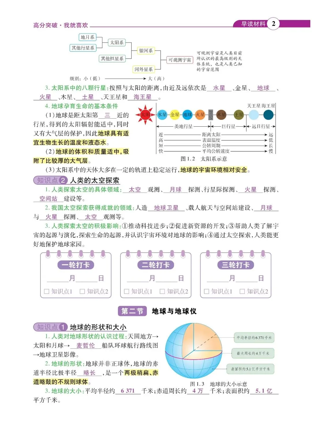 2025~2026学年广东中考地理开学测试卷(含答案) 第16张