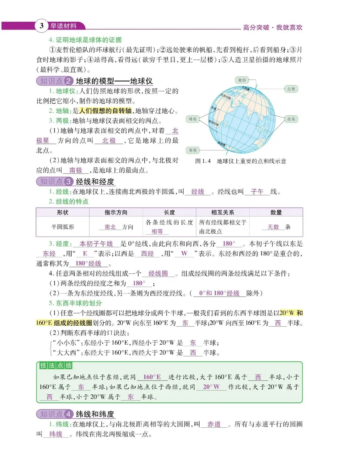 2025~2026学年广东中考地理开学测试卷(含答案) 第17张