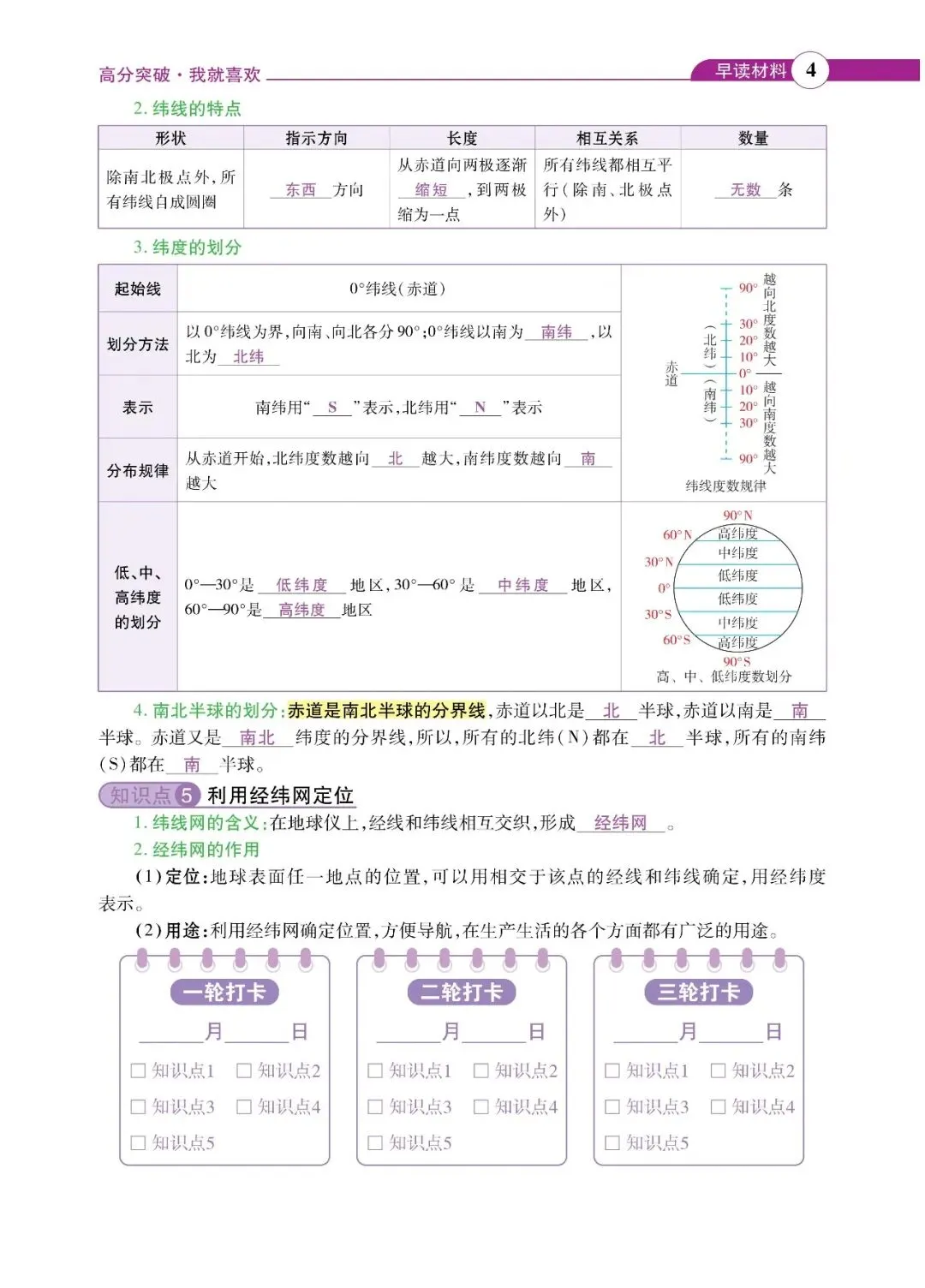 2025~2026学年广东中考地理开学测试卷(含答案) 第18张