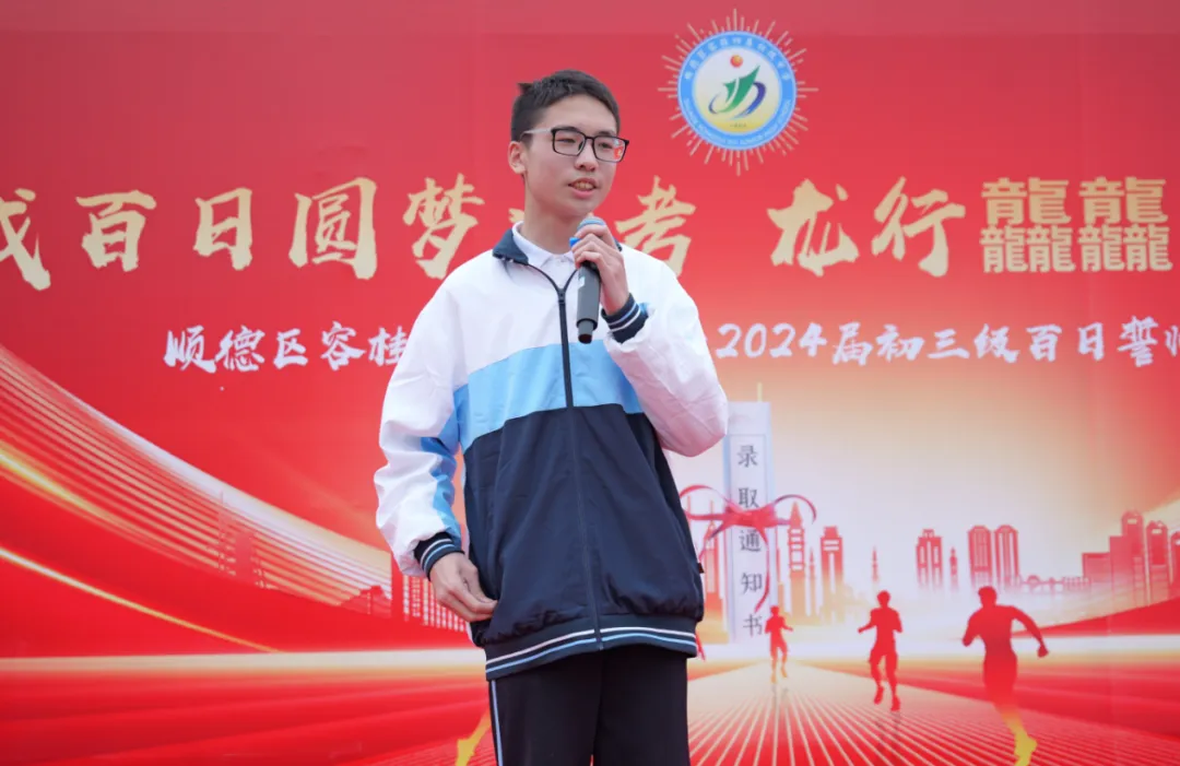 决战百日圆梦中考,龙行龘龘奔赴新征程——四基中学初三年级百日誓师大会 第15张