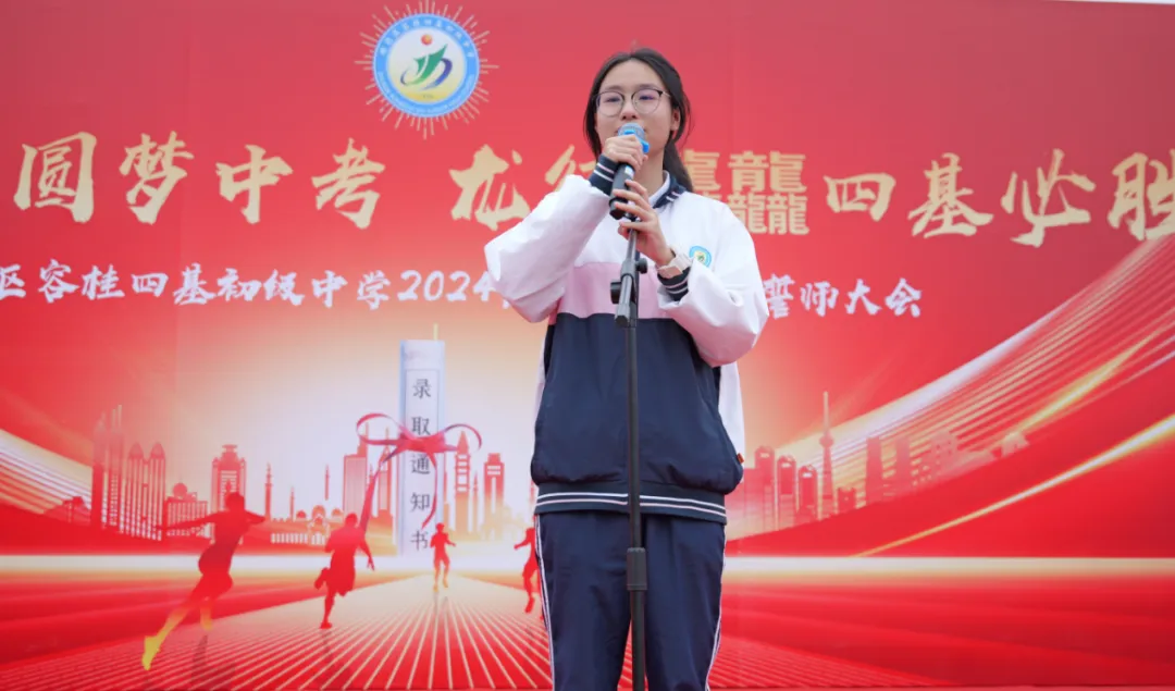 决战百日圆梦中考,龙行龘龘奔赴新征程——四基中学初三年级百日誓师大会 第17张