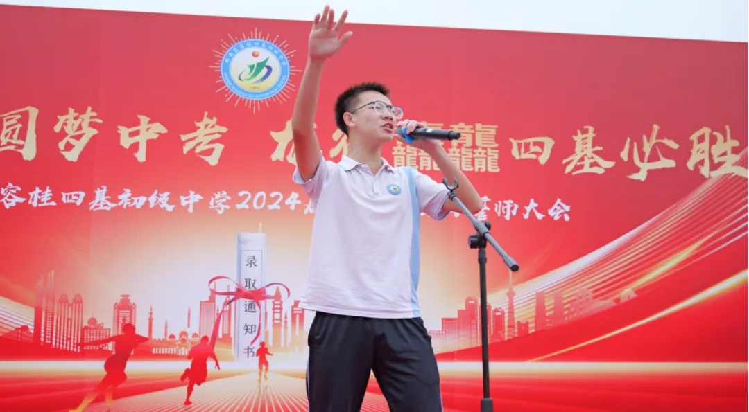决战百日圆梦中考,龙行龘龘奔赴新征程——四基中学初三年级百日誓师大会 第18张