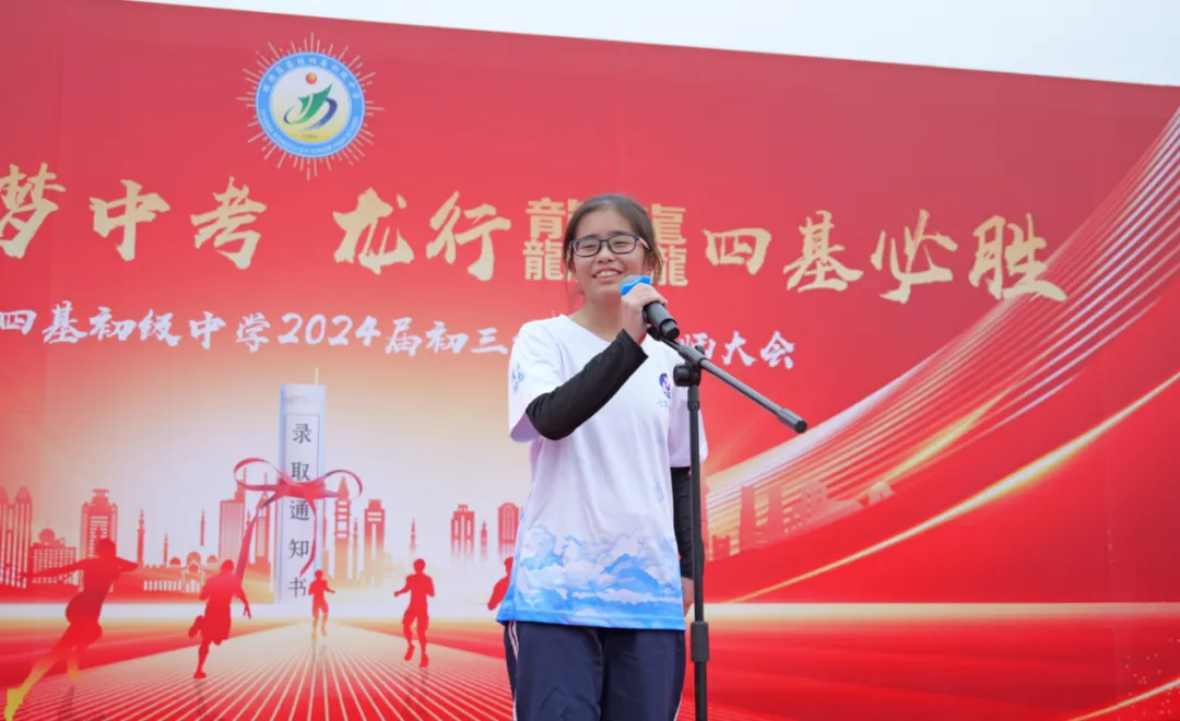 决战百日圆梦中考,龙行龘龘奔赴新征程——四基中学初三年级百日誓师大会 第19张