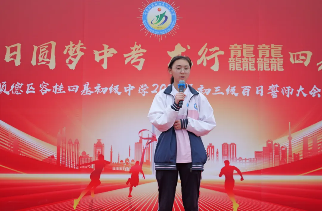 决战百日圆梦中考,龙行龘龘奔赴新征程——四基中学初三年级百日誓师大会 第20张
