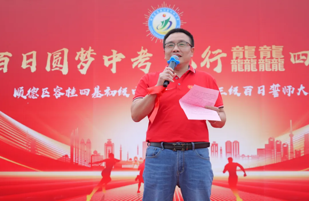 决战百日圆梦中考,龙行龘龘奔赴新征程——四基中学初三年级百日誓师大会 第22张