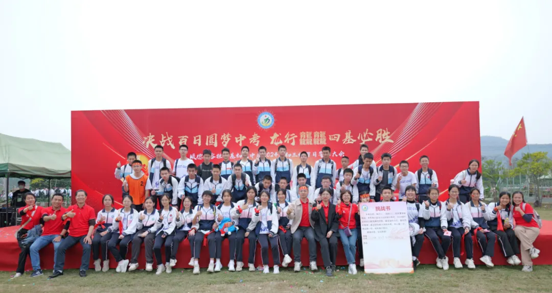 决战百日圆梦中考,龙行龘龘奔赴新征程——四基中学初三年级百日誓师大会 第32张