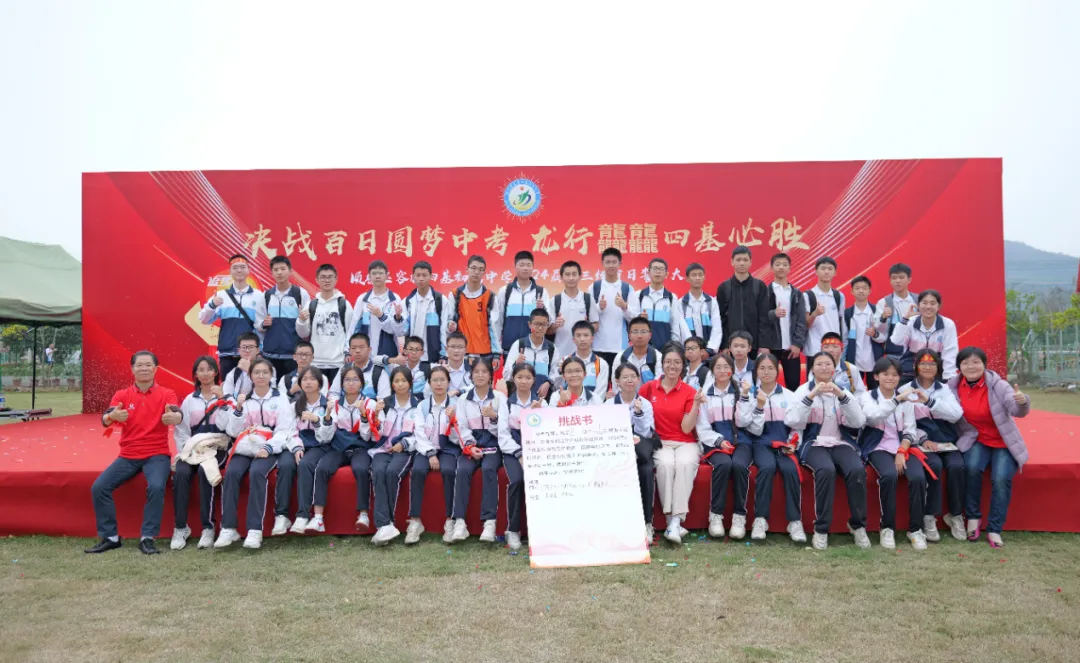 决战百日圆梦中考,龙行龘龘奔赴新征程——四基中学初三年级百日誓师大会 第33张
