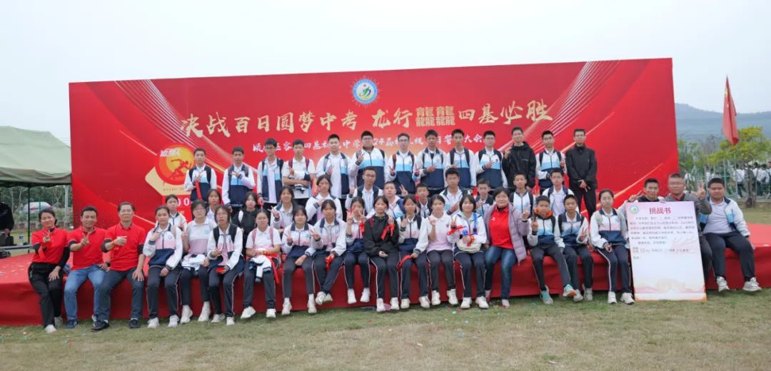 决战百日圆梦中考,龙行龘龘奔赴新征程——四基中学初三年级百日誓师大会 第34张