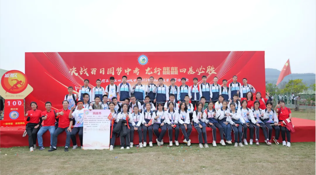 决战百日圆梦中考,龙行龘龘奔赴新征程——四基中学初三年级百日誓师大会 第35张