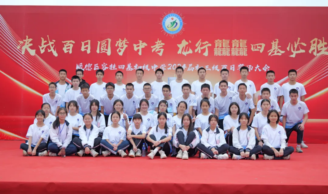 决战百日圆梦中考,龙行龘龘奔赴新征程——四基中学初三年级百日誓师大会 第37张