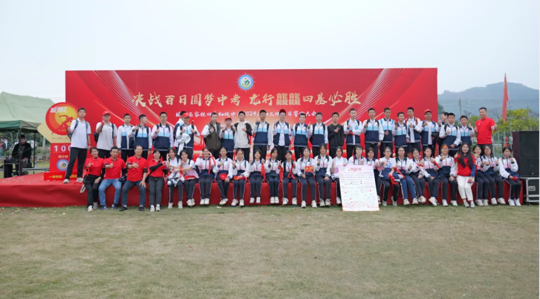 决战百日圆梦中考,龙行龘龘奔赴新征程——四基中学初三年级百日誓师大会 第39张