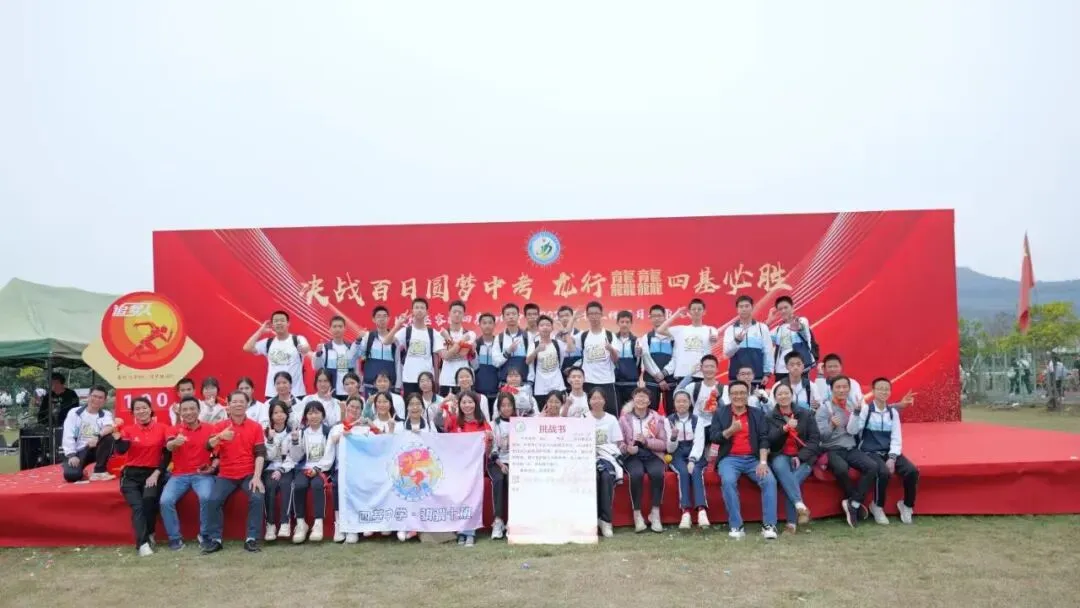 决战百日圆梦中考,龙行龘龘奔赴新征程——四基中学初三年级百日誓师大会 第40张