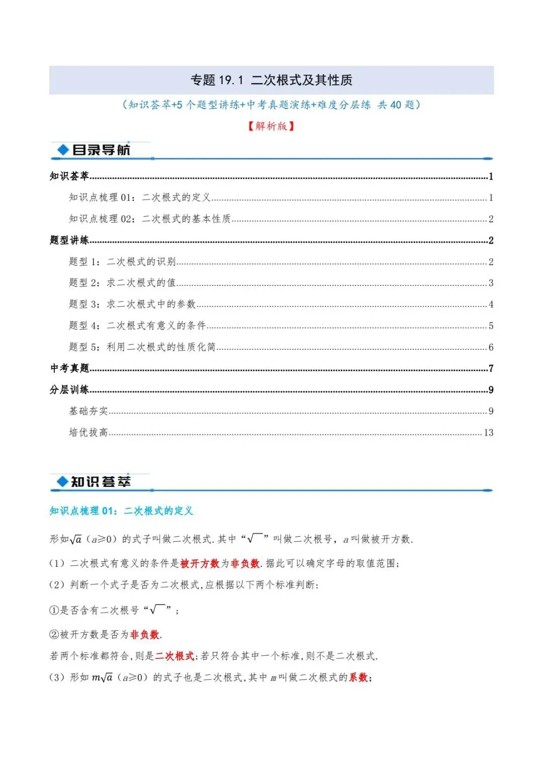 2026年八下《数学》重难点题型讲解+中考真题+分层训练(附答案解析)电子版可打印! 第2张 2026年八下《数学》重难点题型讲解+中考真题+分层训练(附答案解析)电子版可打印! 第2张