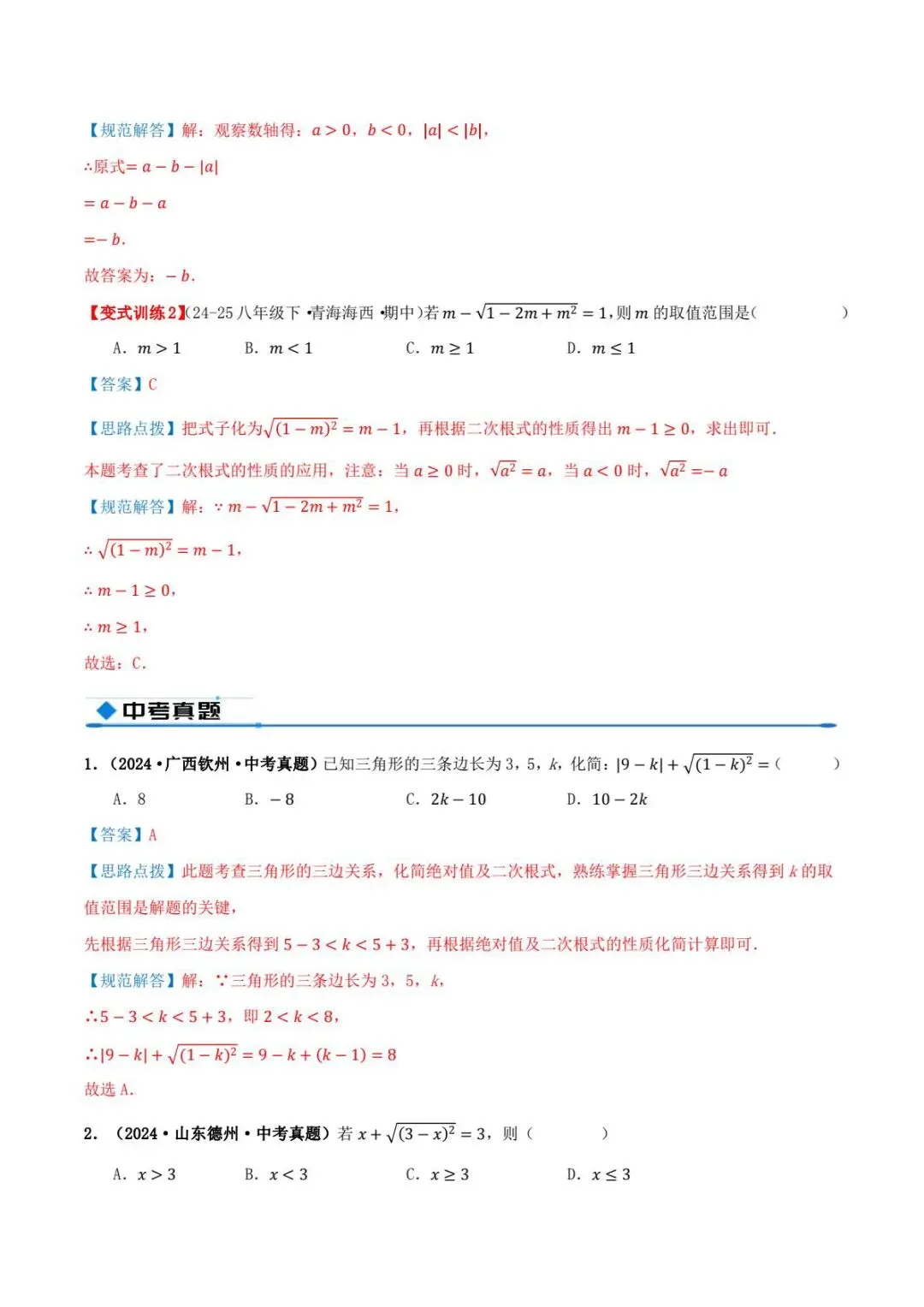 2026年八下《数学》重难点题型讲解+中考真题+分层训练(附答案解析)电子版可打印! 第8张 2026年八下《数学》重难点题型讲解+中考真题+分层训练(附答案解析)电子版可打印! 第8张