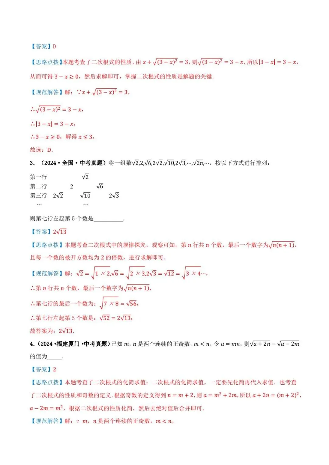 2026年八下《数学》重难点题型讲解+中考真题+分层训练(附答案解析)电子版可打印! 第9张 2026年八下《数学》重难点题型讲解+中考真题+分层训练(附答案解析)电子版可打印! 第9张