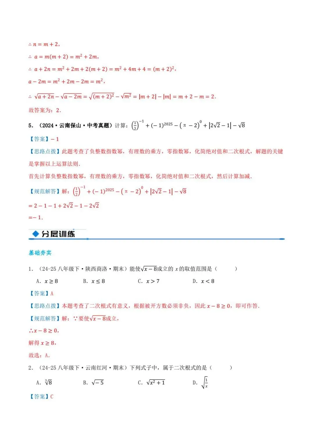 2026年八下《数学》重难点题型讲解+中考真题+分层训练(附答案解析)电子版可打印! 第10张 2026年八下《数学》重难点题型讲解+中考真题+分层训练(附答案解析)电子版可打印! 第10张
