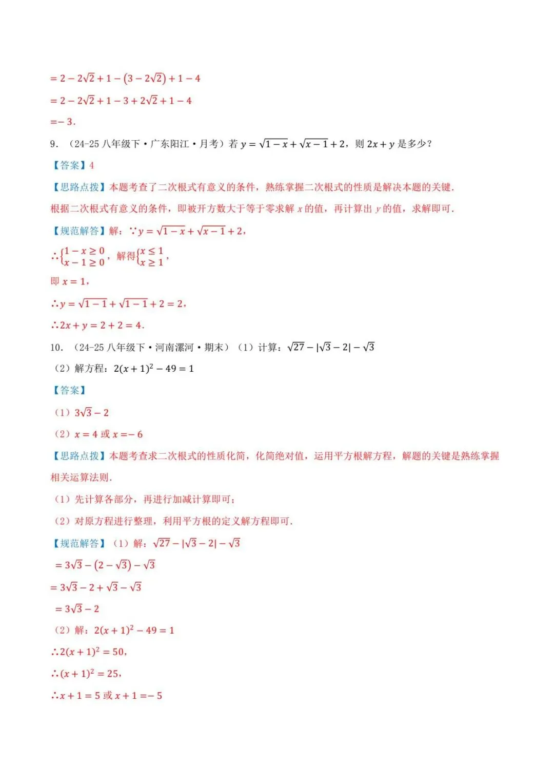 2026年八下《数学》重难点题型讲解+中考真题+分层训练(附答案解析)电子版可打印! 第13张 2026年八下《数学》重难点题型讲解+中考真题+分层训练(附答案解析)电子版可打印! 第13张