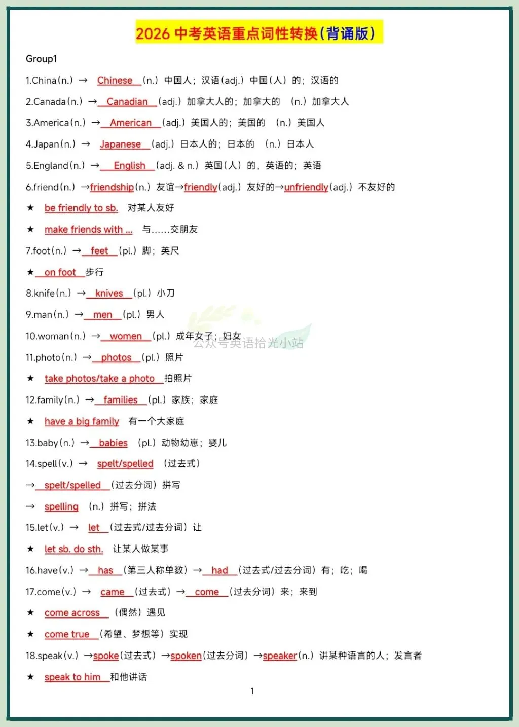 2026春中考英语重点词性转化背诵+默写,电子版可下载打印! 第3张