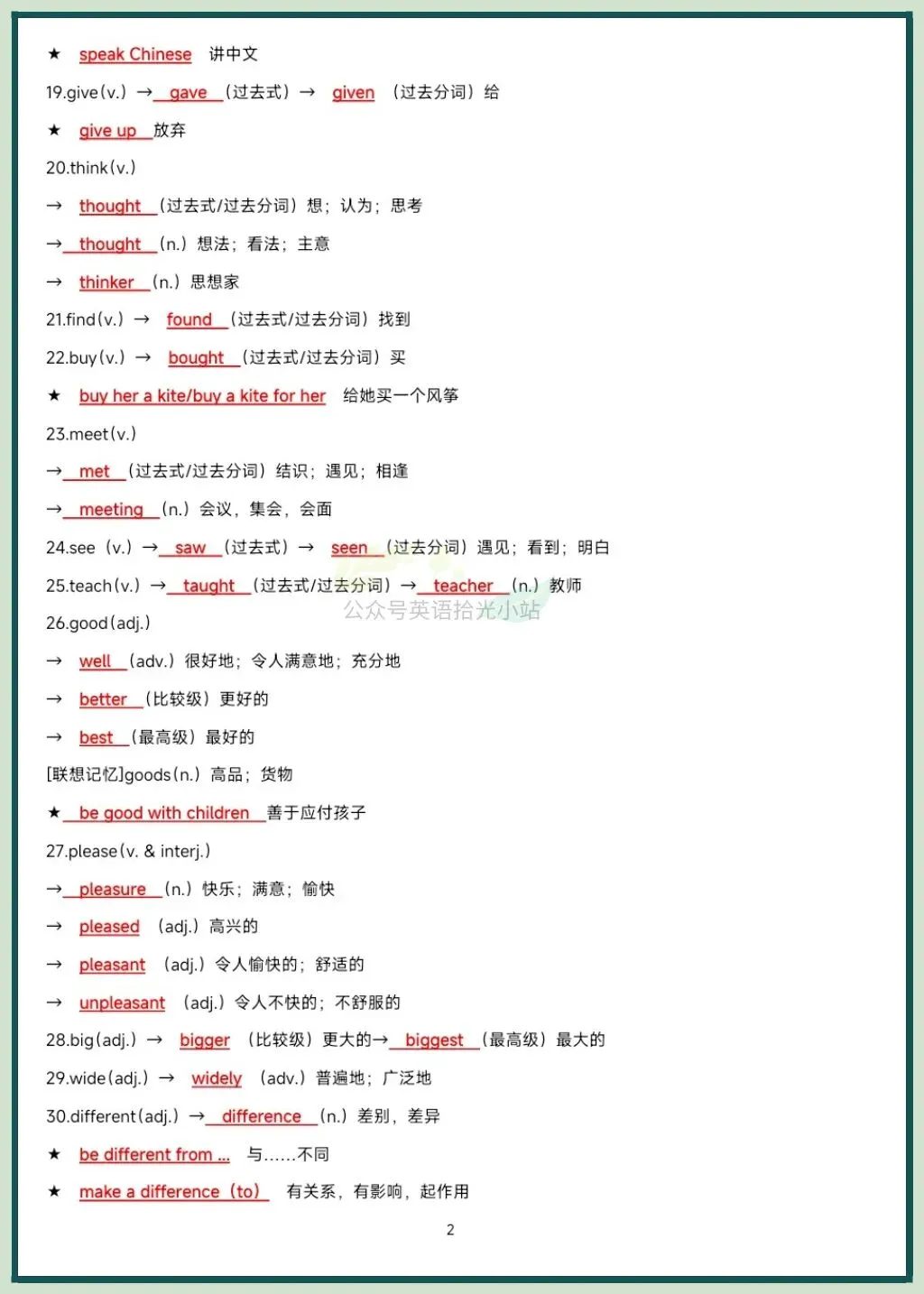 2026春中考英语重点词性转化背诵+默写,电子版可下载打印! 第4张