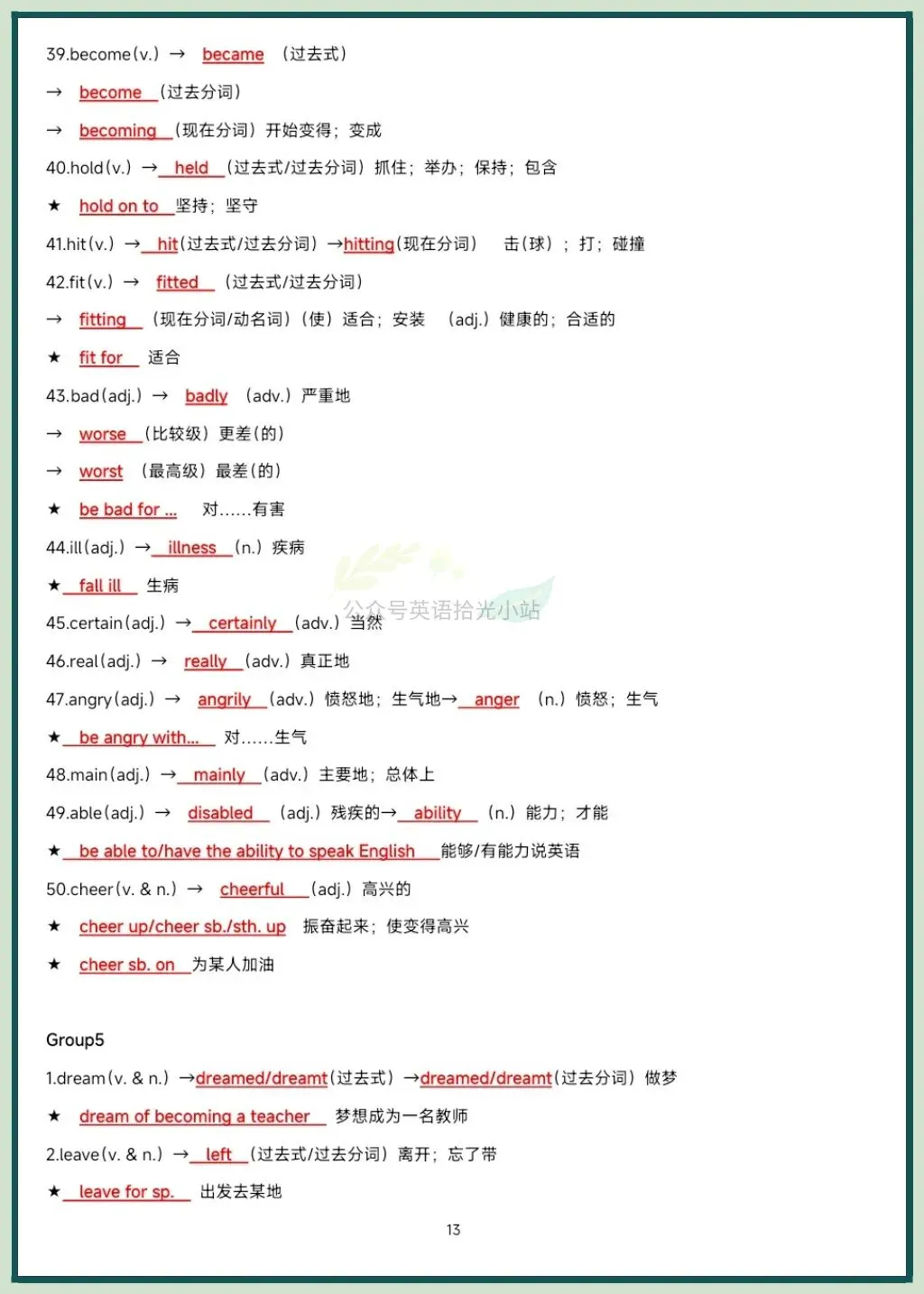 2026春中考英语重点词性转化背诵+默写,电子版可下载打印! 第10张