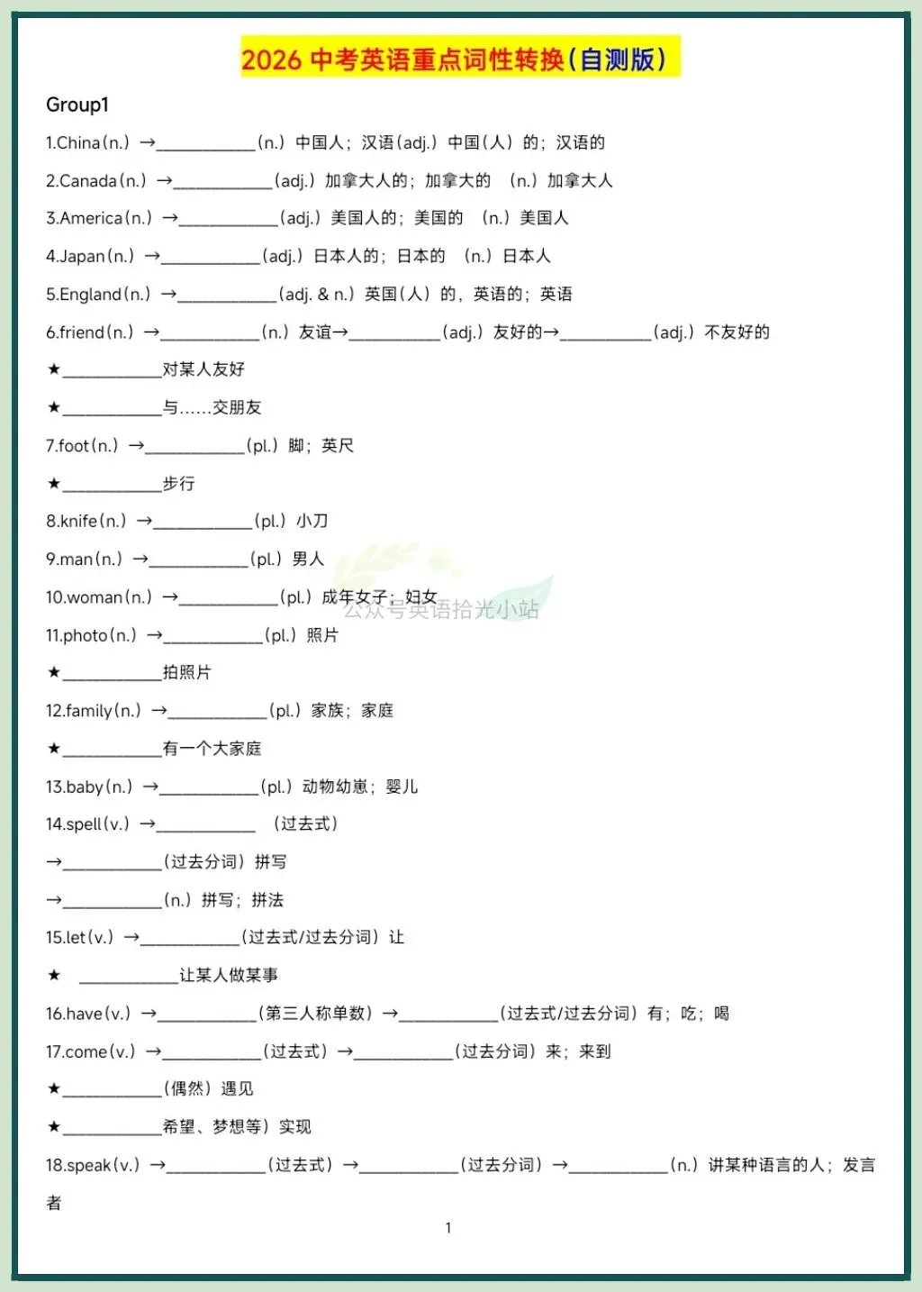 2026春中考英语重点词性转化背诵+默写,电子版可下载打印! 第11张
