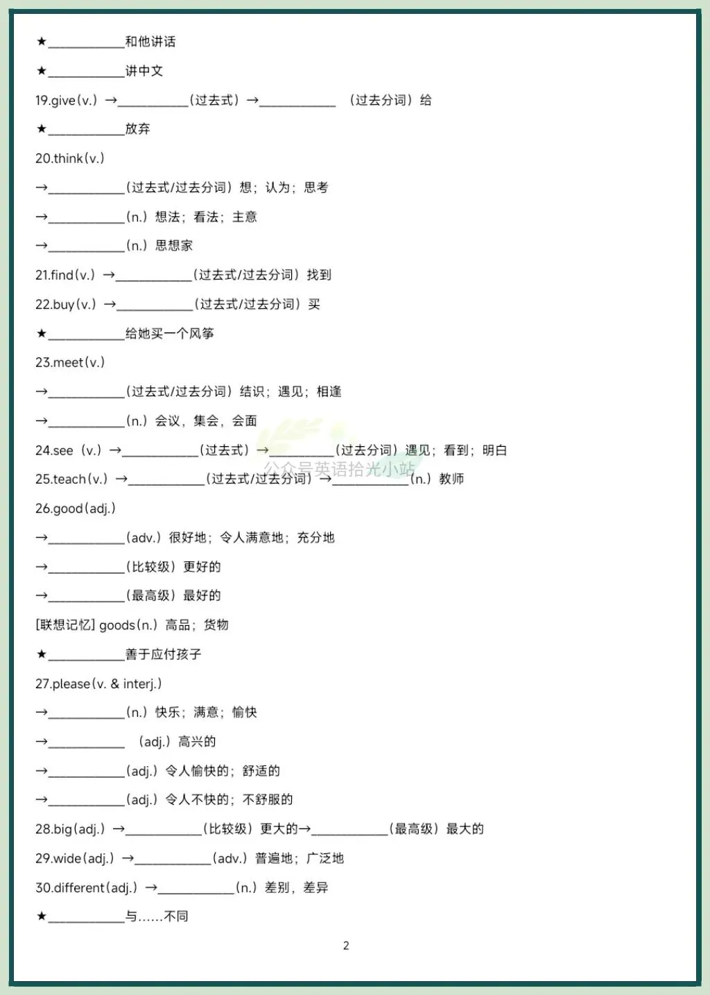 2026春中考英语重点词性转化背诵+默写,电子版可下载打印! 第12张