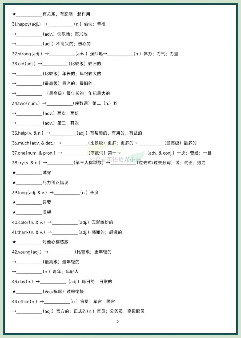2026春中考英语重点词性转化背诵+默写,电子版可下载打印! 第13张