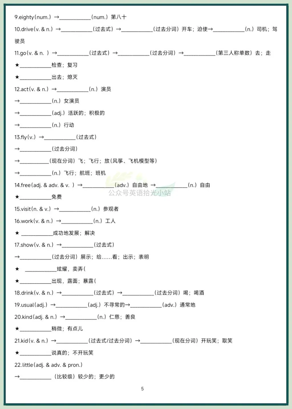 2026春中考英语重点词性转化背诵+默写,电子版可下载打印! 第14张