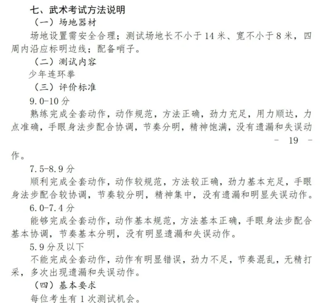 26中考体育 | 如何拿满30分?一文看懂上海中考体育分值构成与项目选择 第6张