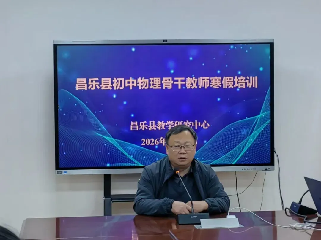 【新城中学】研中考明方向 赋能师育新篇——2026年昌乐县初中物理骨干教师寒假培训圆满落幕 第5张