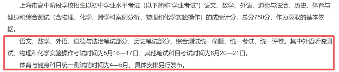 26年中考 | 官宣!2026上海中考招生政策出台!中考时间确定! 第3张