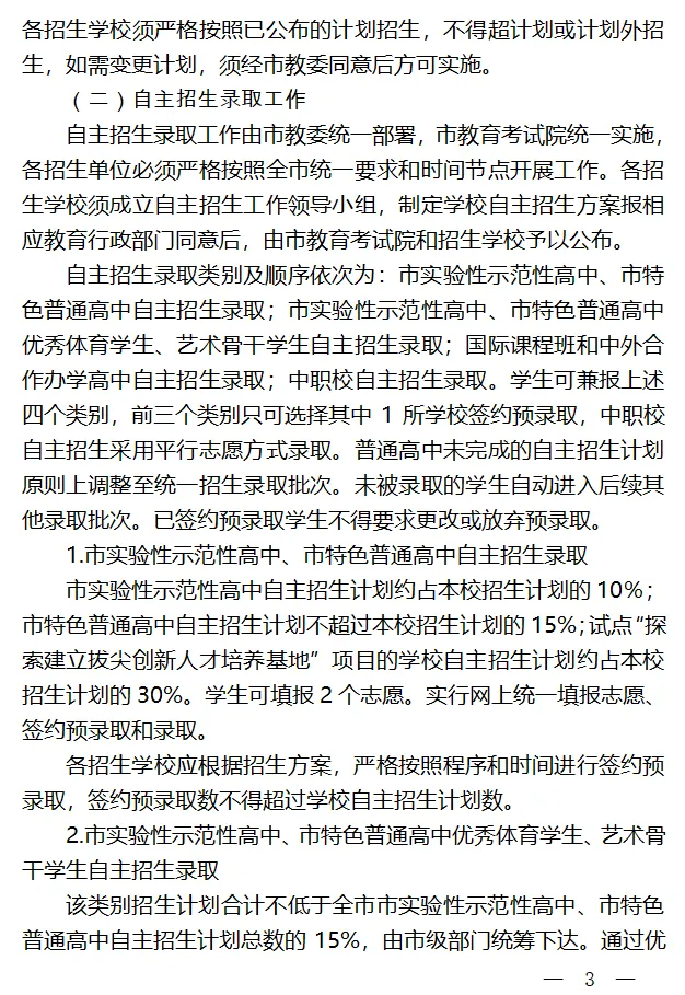 26年中考 | 官宣!2026上海中考招生政策出台!中考时间确定! 第6张