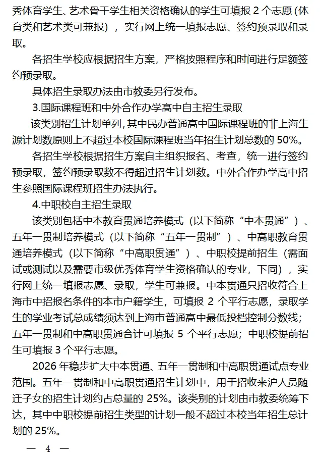 26年中考 | 官宣!2026上海中考招生政策出台!中考时间确定! 第7张