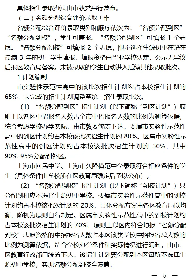 26年中考 | 官宣!2026上海中考招生政策出台!中考时间确定! 第8张