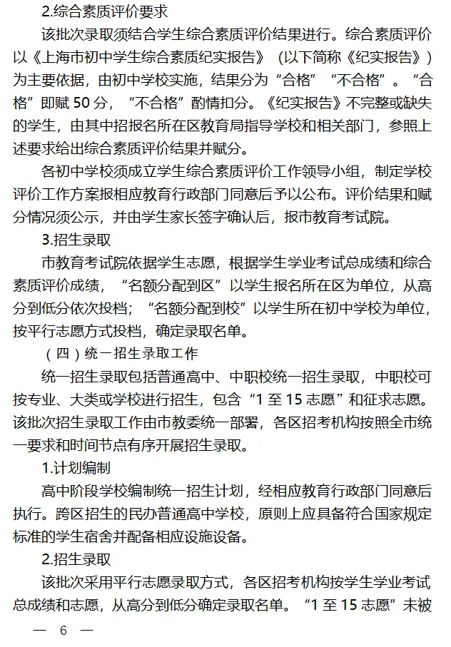 26年中考 | 官宣!2026上海中考招生政策出台!中考时间确定! 第9张