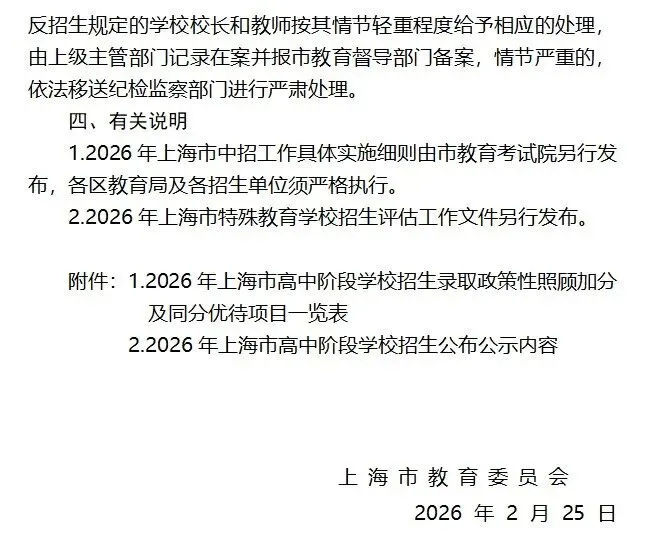 26年中考 | 官宣!2026上海中考招生政策出台!中考时间确定! 第12张