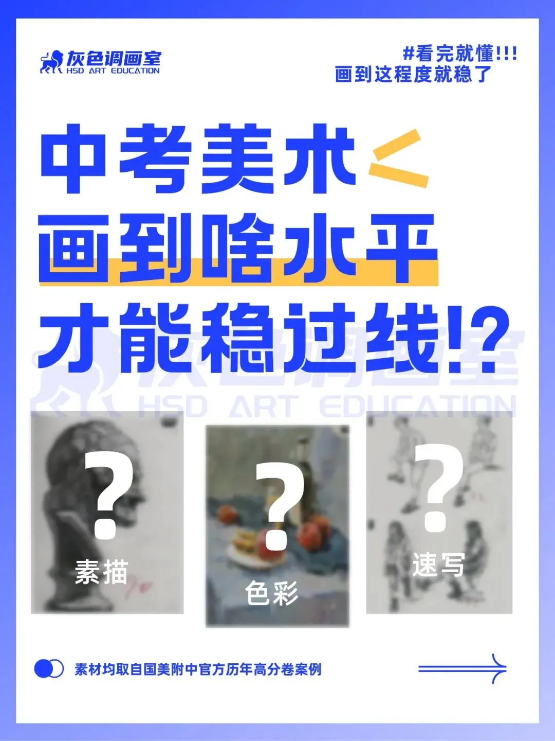 中考美术升学 | 中考美术画到啥水平才能稳过线!? 第7张