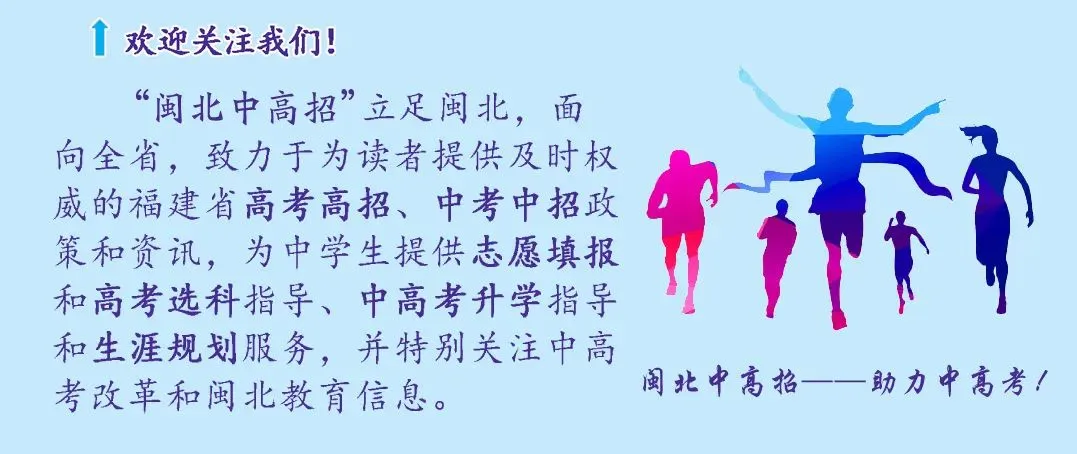 省内一地公布2026年中考政策!南平政策将有两大变化!何时发布? 第1张