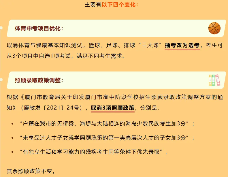 省内一地公布2026年中考政策!南平政策将有两大变化!何时发布? 第3张