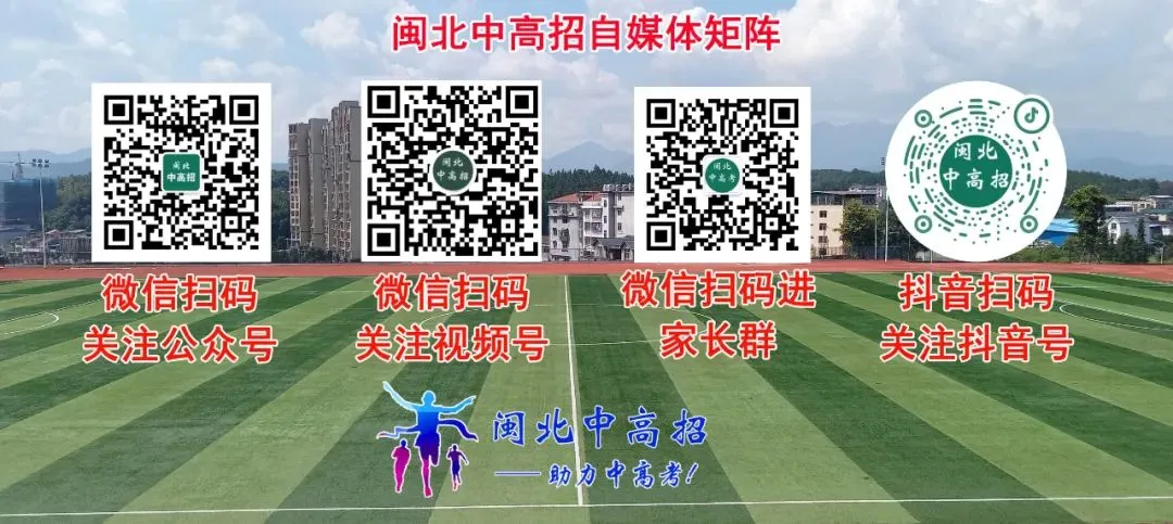 省内一地公布2026年中考政策!南平政策将有两大变化!何时发布? 第5张