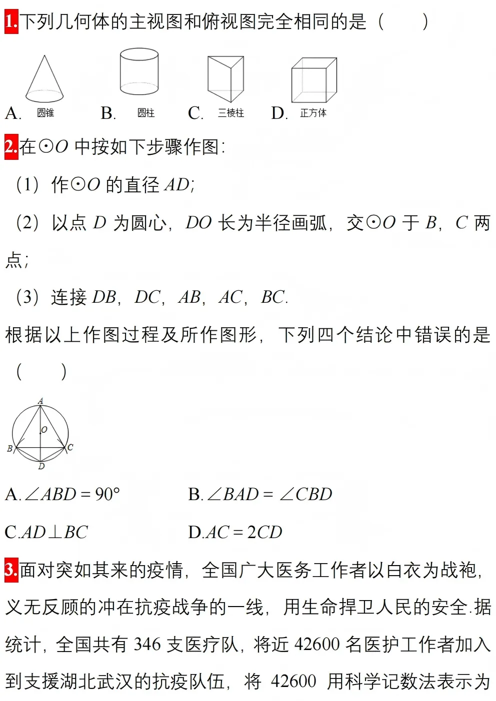 中考数学模拟卷精选50题附解析 第1张