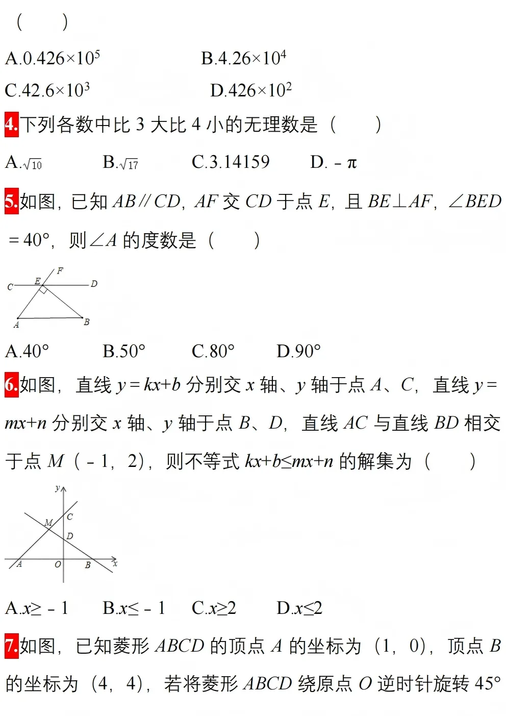 中考数学模拟卷精选50题附解析 第2张