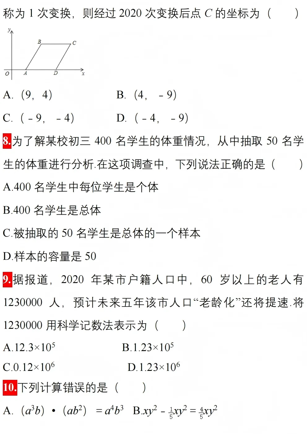 中考数学模拟卷精选50题附解析 第3张