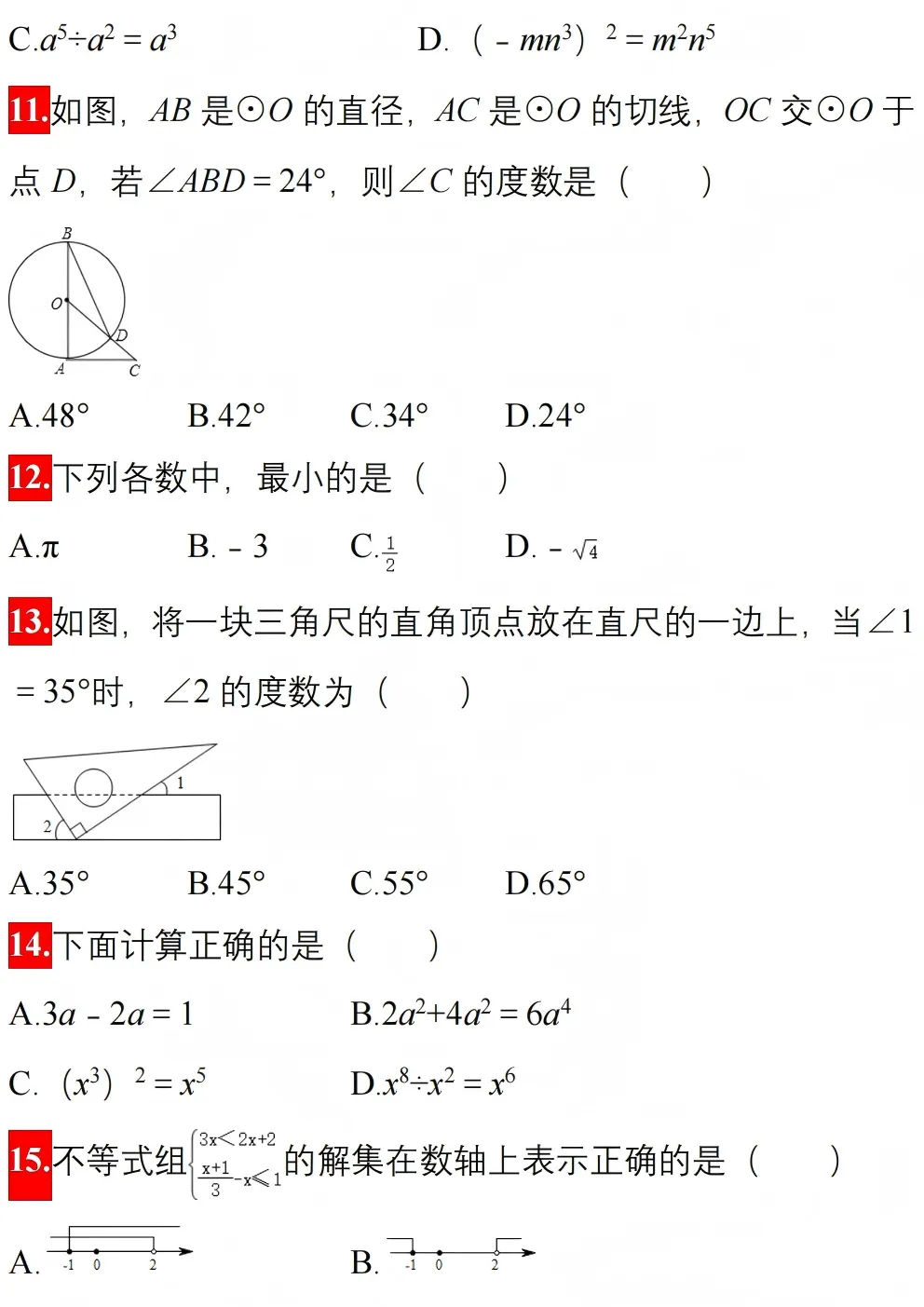 中考数学模拟卷精选50题附解析 第4张