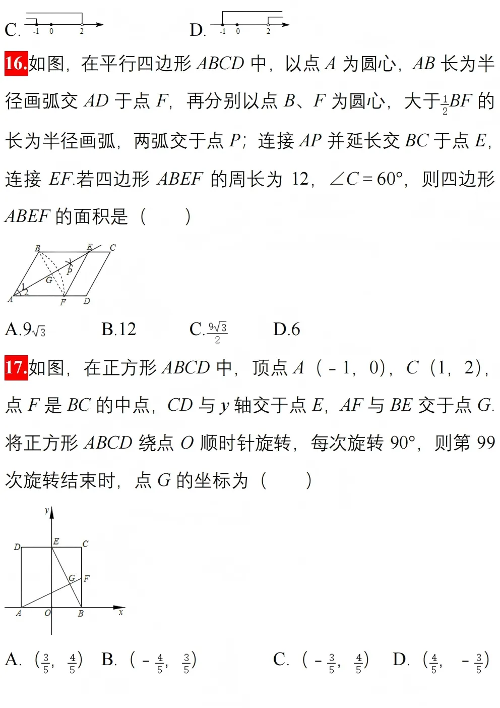 中考数学模拟卷精选50题附解析 第5张