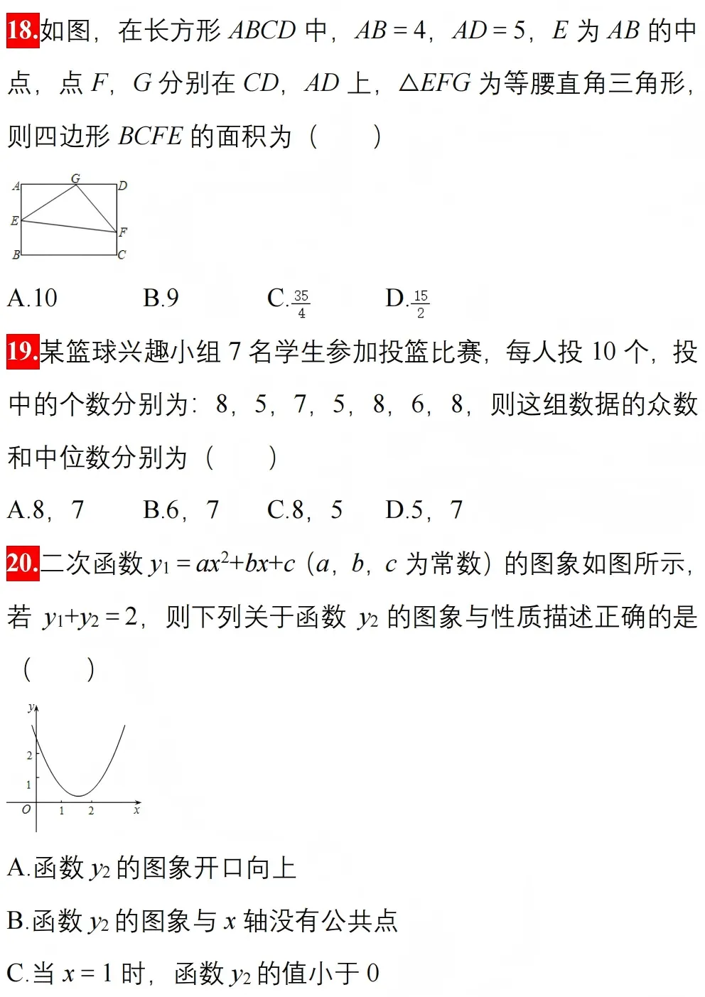 中考数学模拟卷精选50题附解析 第6张