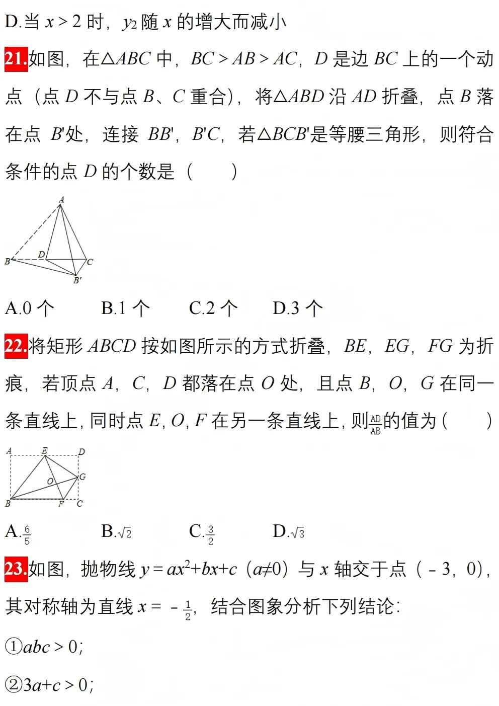 中考数学模拟卷精选50题附解析 第7张